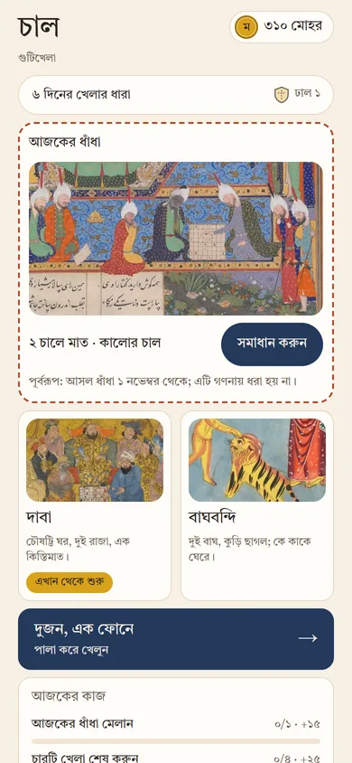 Chaal on a phone, as it ships today (Bengali)