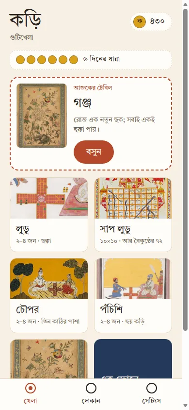 Kori on a phone, as it ships today (Bengali)